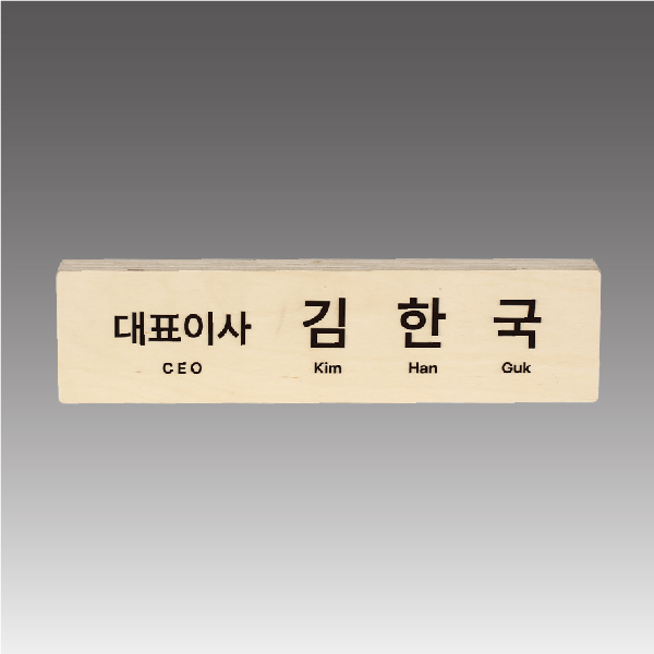 자작나무명패_B     (각인디자인선택)